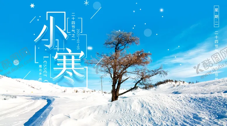编号：99261403310510479068【酷图网】源文件下载-小寒海报小寒素材冰雪素材