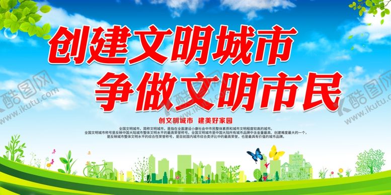 编号：45699904170125003768【酷图网】源文件下载-创建文明城市争做文明市民