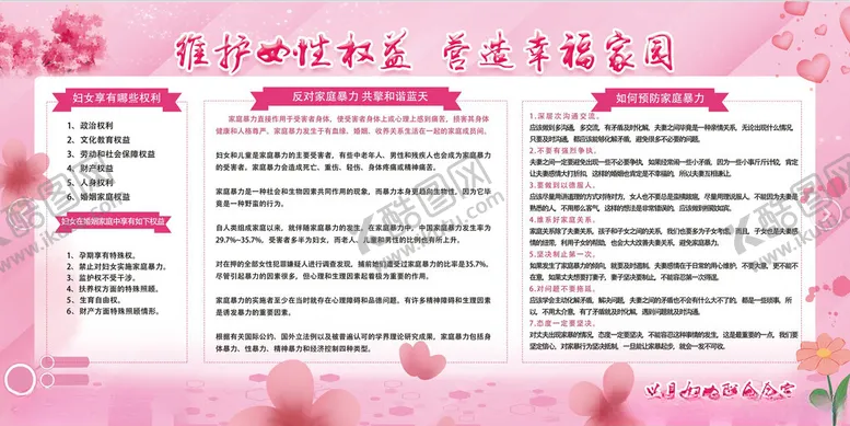 编号：95807902240108003775【酷图网】源文件下载-妇联展板