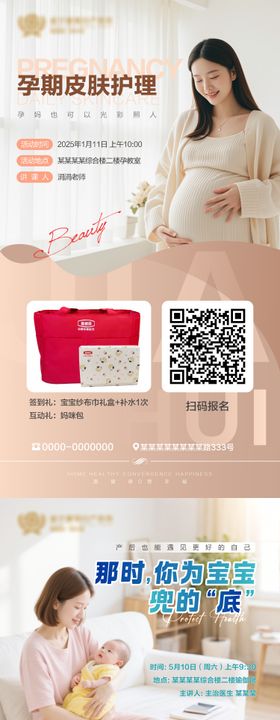 孕教课宣传海报