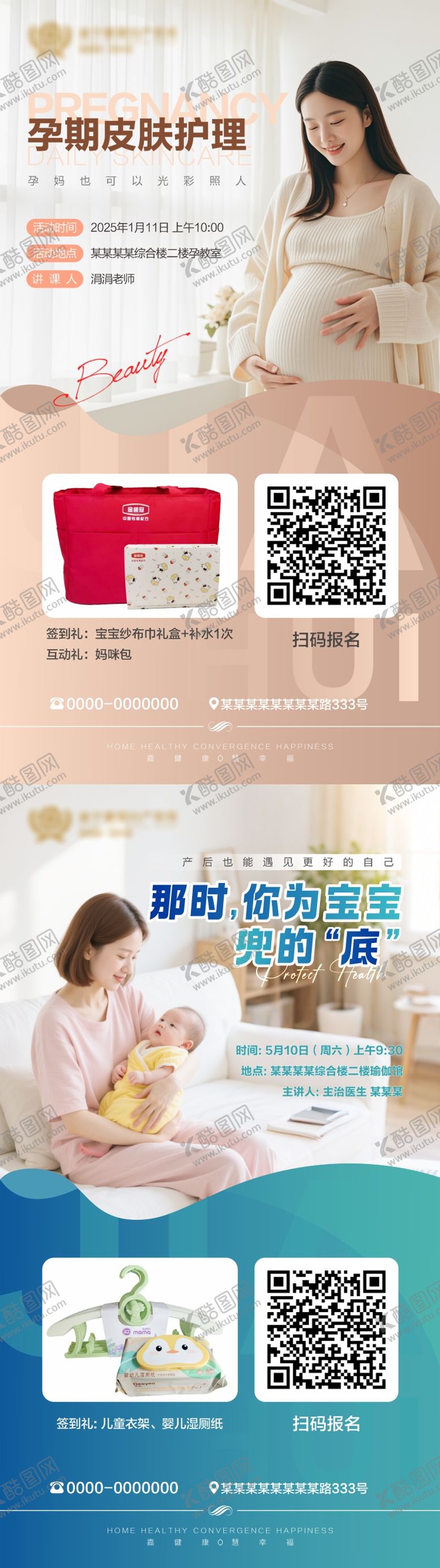 编号：66426205221939281070【酷图网】源文件下载-孕教课宣传海报