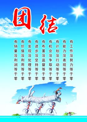 团结