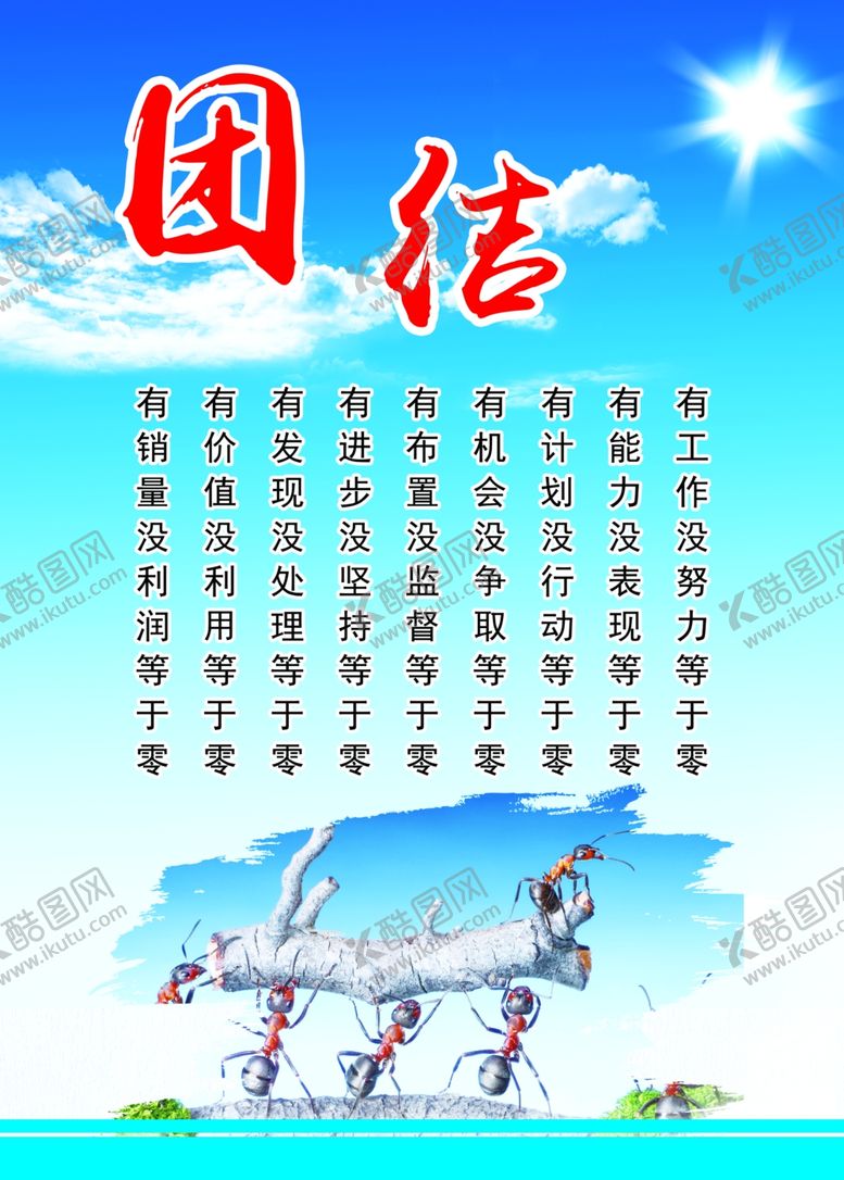 编号：72910306240140155014【酷图网】源文件下载-团结