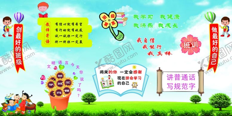 编号：86531602210617217347【酷图网】源文件下载-创最好的班级