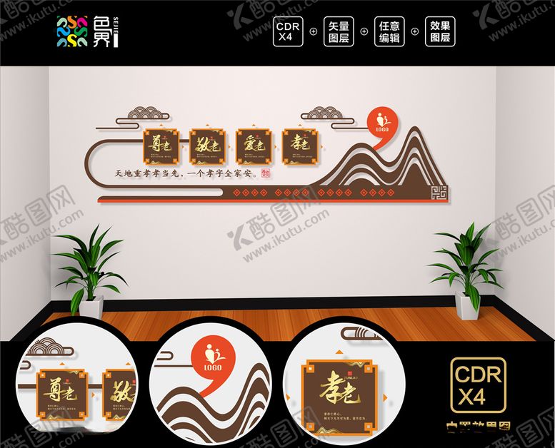 编号：31902810310928562318【酷图网】源文件下载-养老院文化墙敬老院文化墙