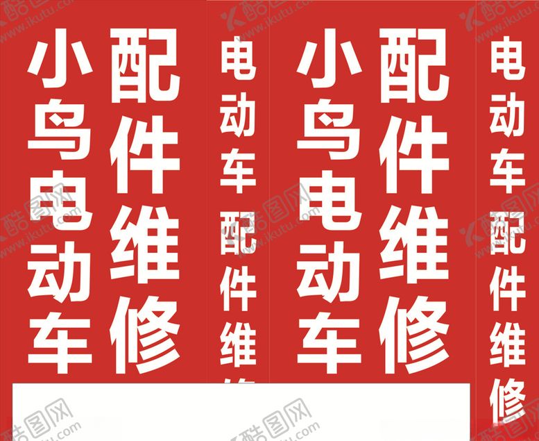 编号：96310507052036019050【酷图网】源文件下载-维修电动车