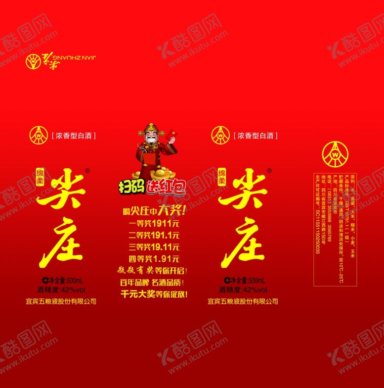 编号：27498609190940054361【酷图网】源文件下载-尖庄酒包装