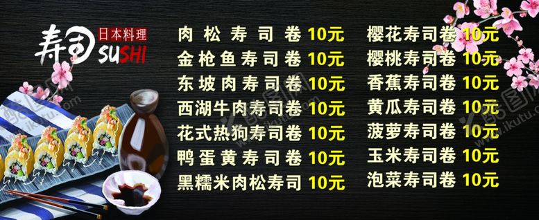 编号：90984010170449441487【酷图网】源文件下载-寿司