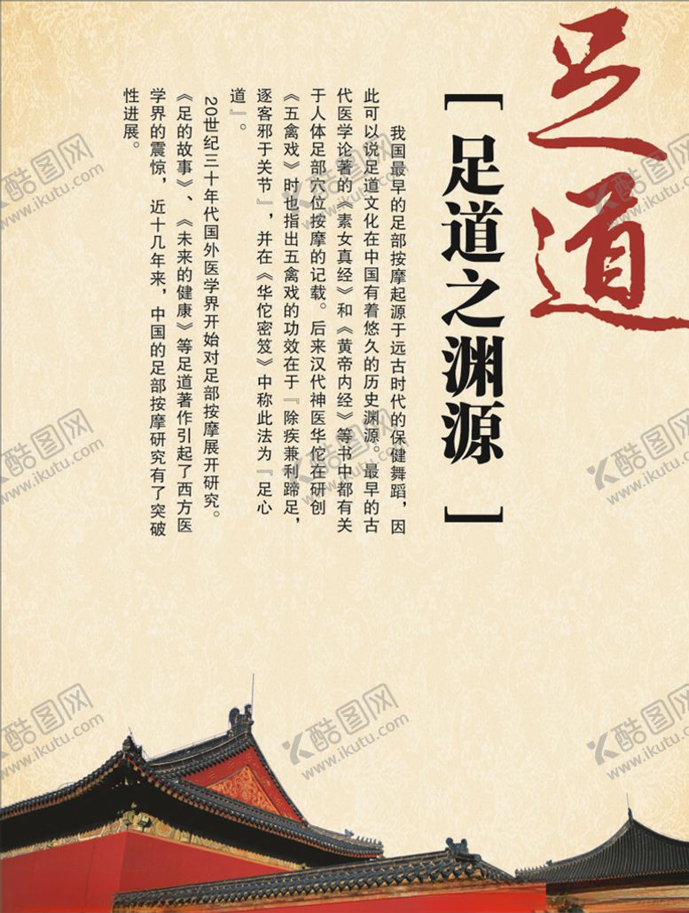 编号：38305007070936054502【酷图网】源文件下载-足道养生