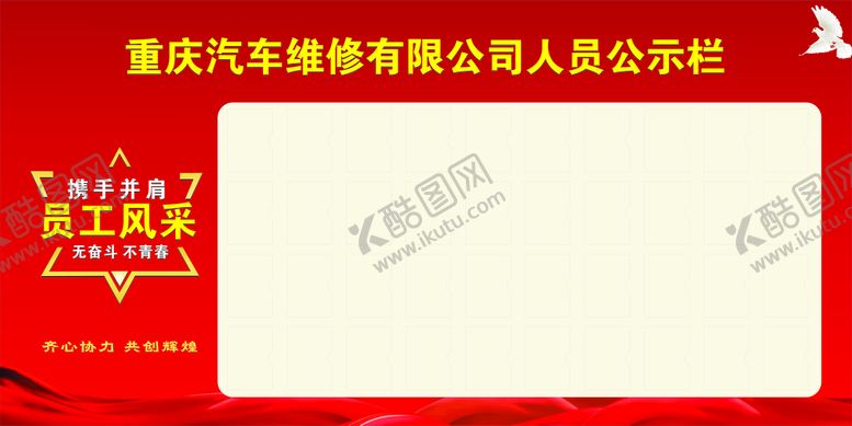 编号：23646510160242346734【酷图网】源文件下载-人员公示栏