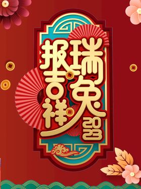 瑞兔报吉祥