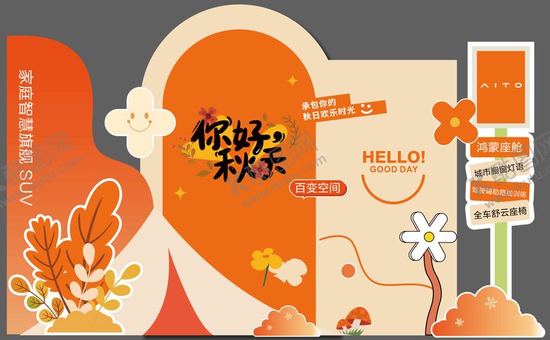 编号：89755009242009526588【酷图网】源文件下载-秋天美陈