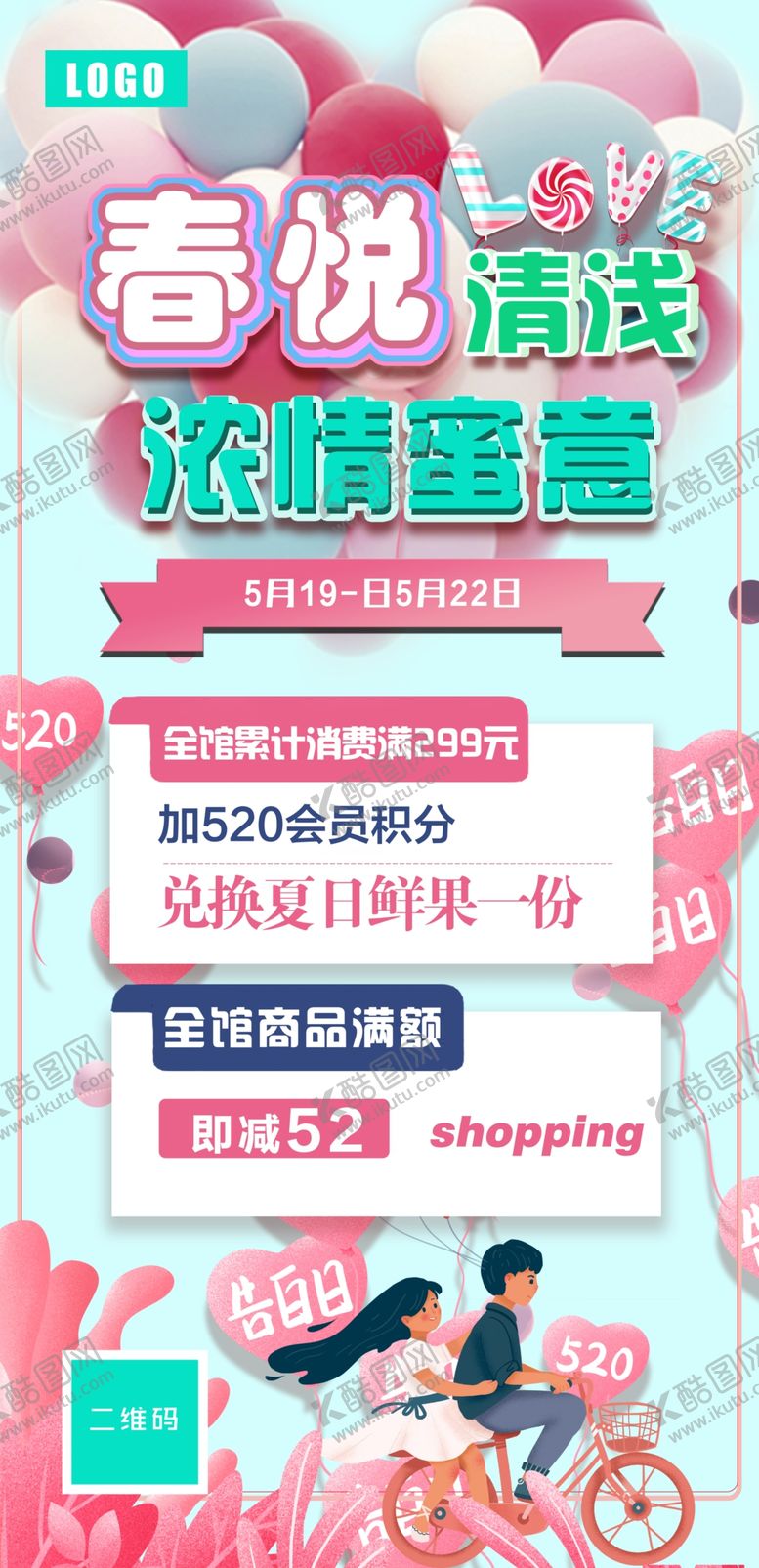 编号：11372711200440144898【酷图网】源文件下载-520情人节