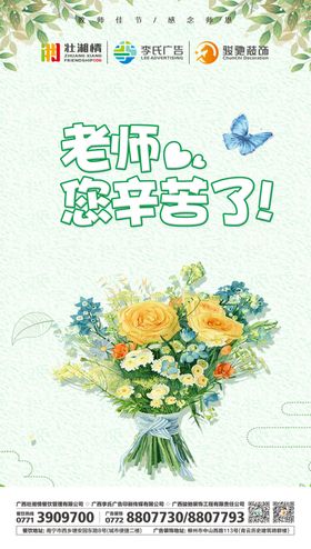 教师节海报