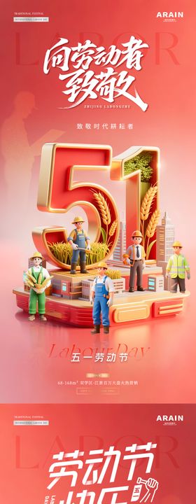 地产五一劳动节立体字工人海报