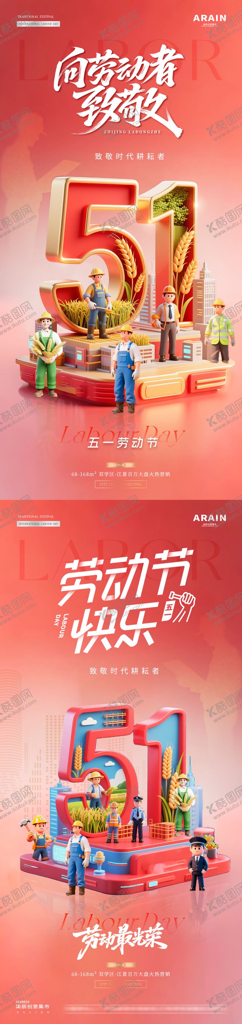 编号：40597004241954467550【酷图网】源文件下载-地产五一劳动节立体字工人海报