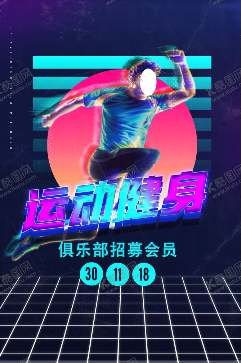 编号：58988107061153457245【酷图网】源文件下载-运动健身