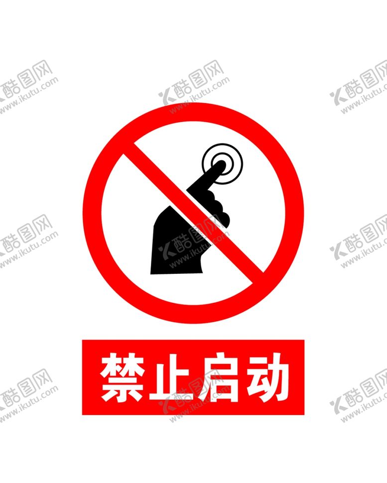 编号：55662907032316351101【酷图网】源文件下载-禁止启动