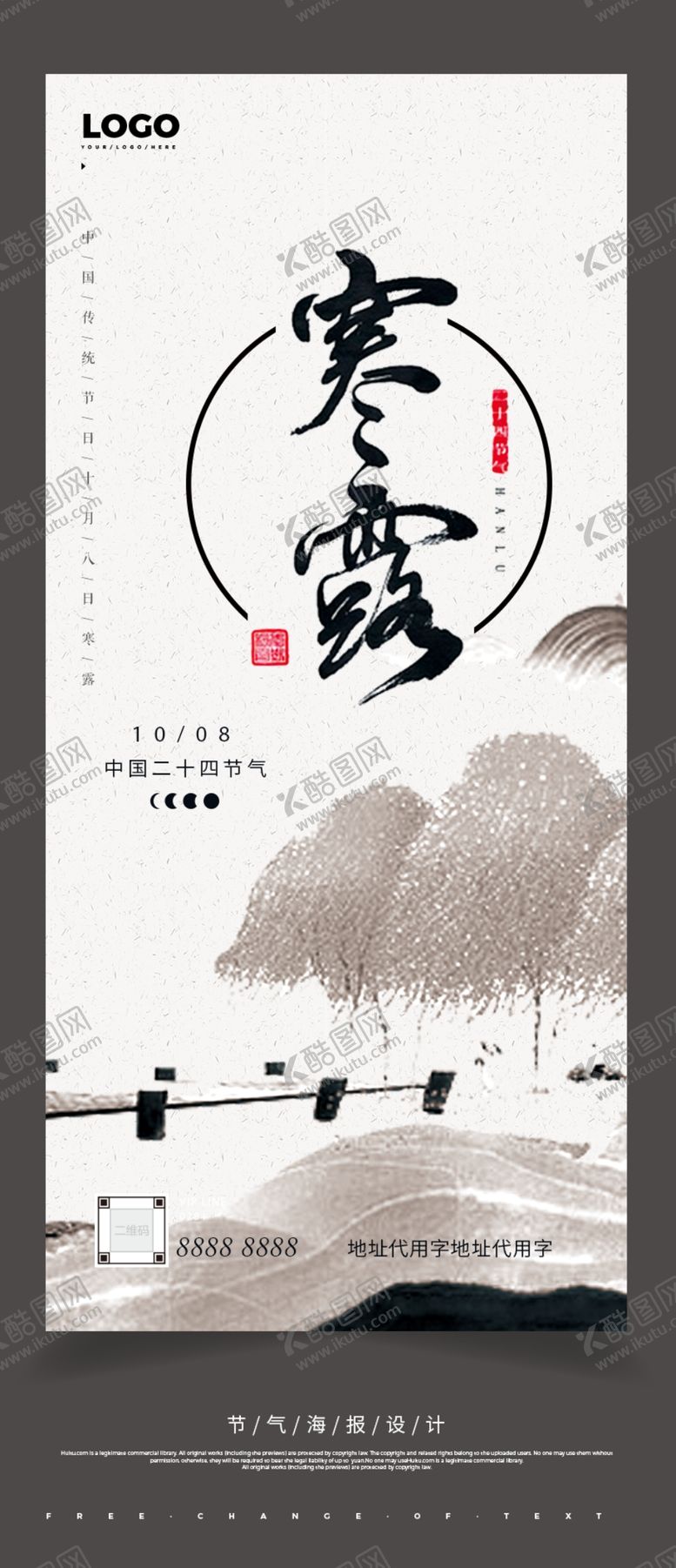 编号：18445406280900543588【酷图网】源文件下载-寒露节气寒露节气海报