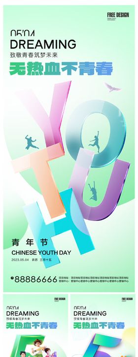 五四青年节系列海报