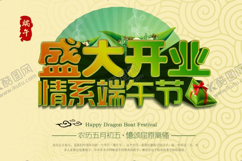 编号：72083207011826199264【酷图网】源文件下载-端午节