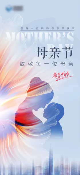 母亲节感恩主题剪影日