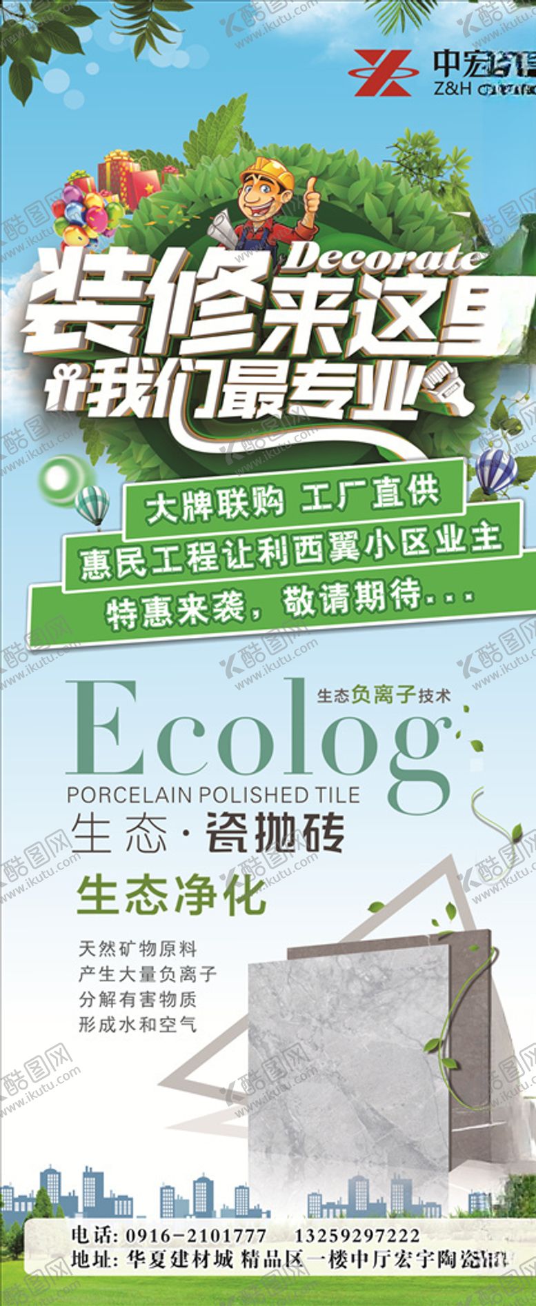 编号：92321405161108359859【酷图网】源文件下载-绿色展架