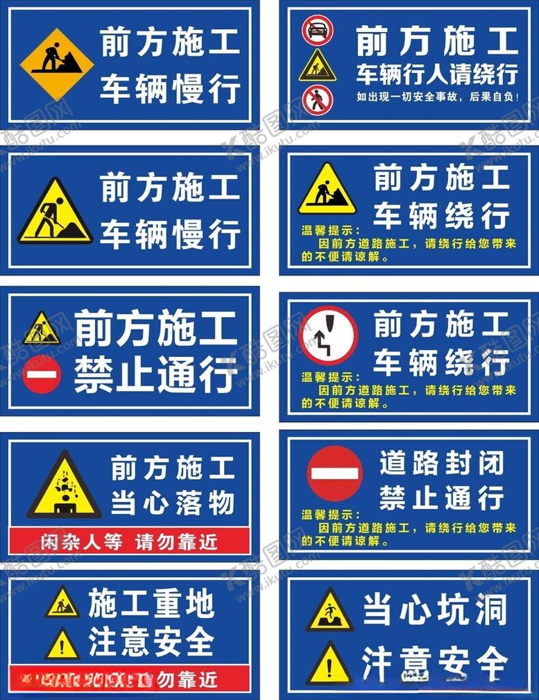编号：35754712052230448129【酷图网】源文件下载-前方施工
