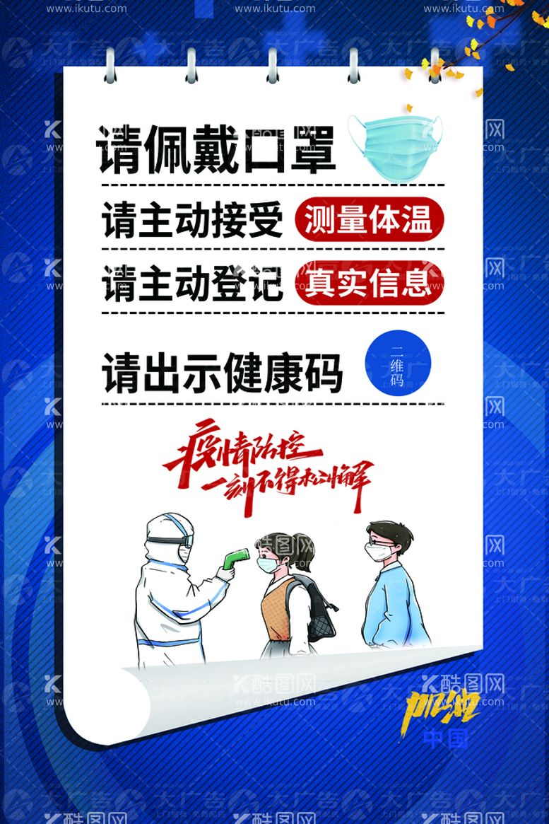 编号：50192309260853247203【酷图网】源文件下载-蓝色简约进店扫码戴口罩推广海报