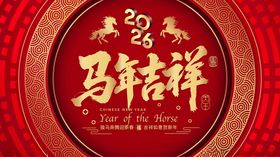 马年