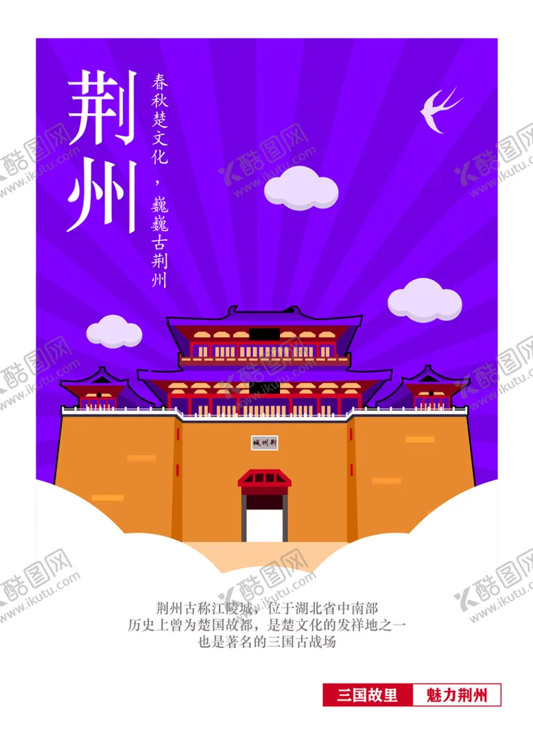 编号：29320310252118451472【酷图网】源文件下载-荆州古城名片
