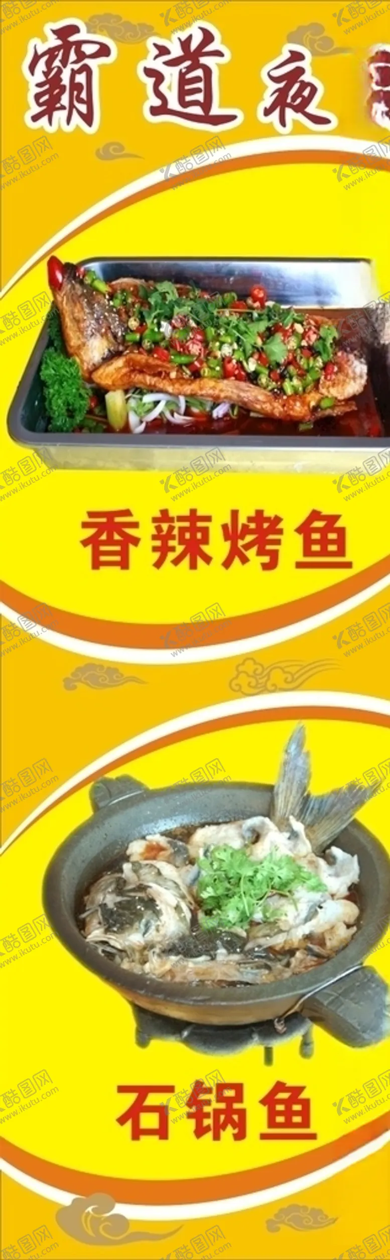 编号：88059106170849271120【酷图网】源文件下载-重庆烤鱼石锅鱼菜单