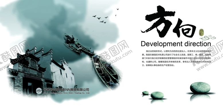 编号：66037704301558398032【酷图网】源文件下载-公司文化