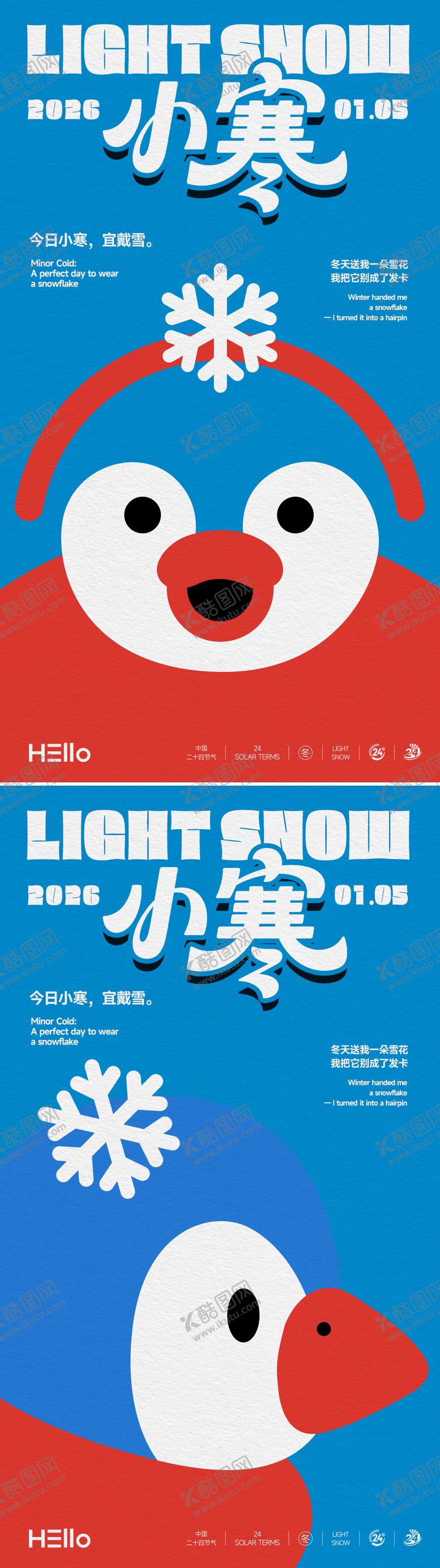 编号：69290201041122024335【酷图网】源文件下载-小寒