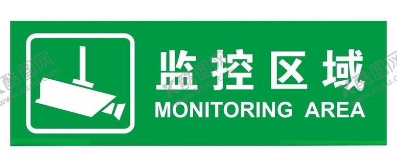 编号：89070505020346277167【酷图网】源文件下载-矢量监控区域提示牌