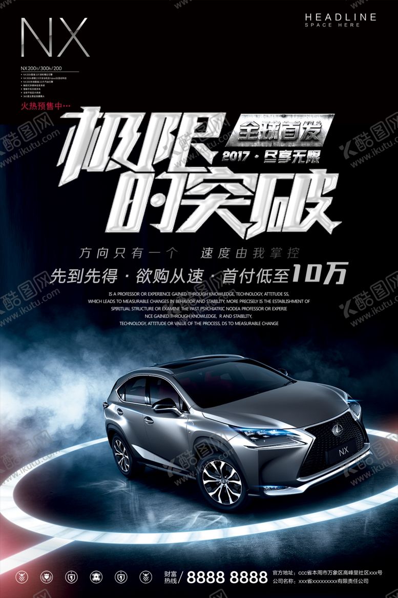 编号：73720610231244125783【酷图网】源文件下载-汽车海报