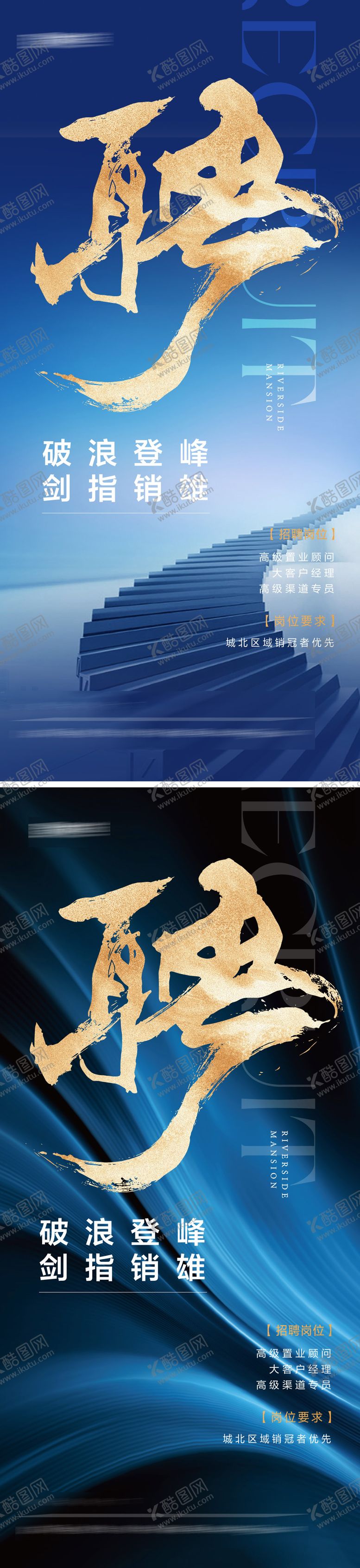 编号：83696405222034216614【酷图网】源文件下载-地产招聘海报