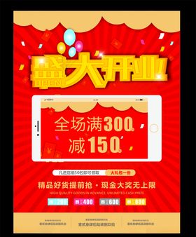 520门店开业优惠活动海报