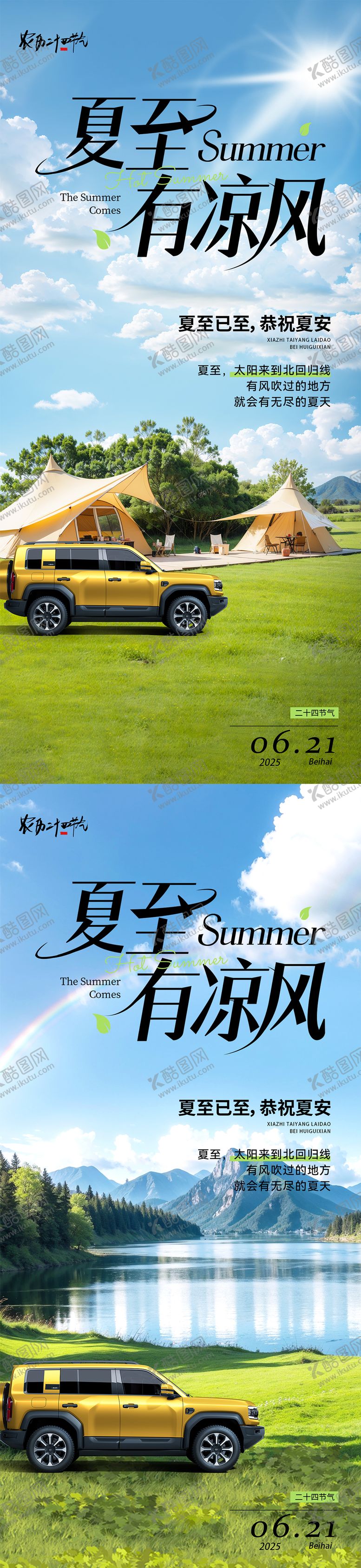编号：45854406181543234048【酷图网】源文件下载-夏至节气海报