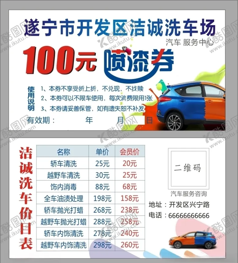 编号：91490507011540458613【酷图网】源文件下载-喷漆券