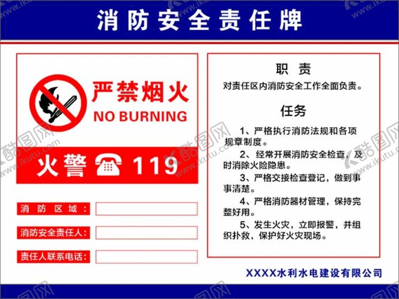 编号：18248302030840056603【酷图网】源文件下载-消防安全责任牌
