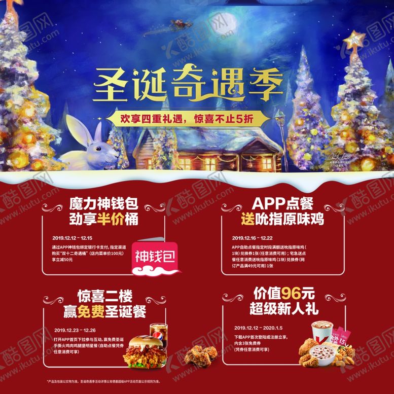 编号：73416805061335024399【酷图网】源文件下载-圣诞奇遇记圣诞节圣诞狂欢