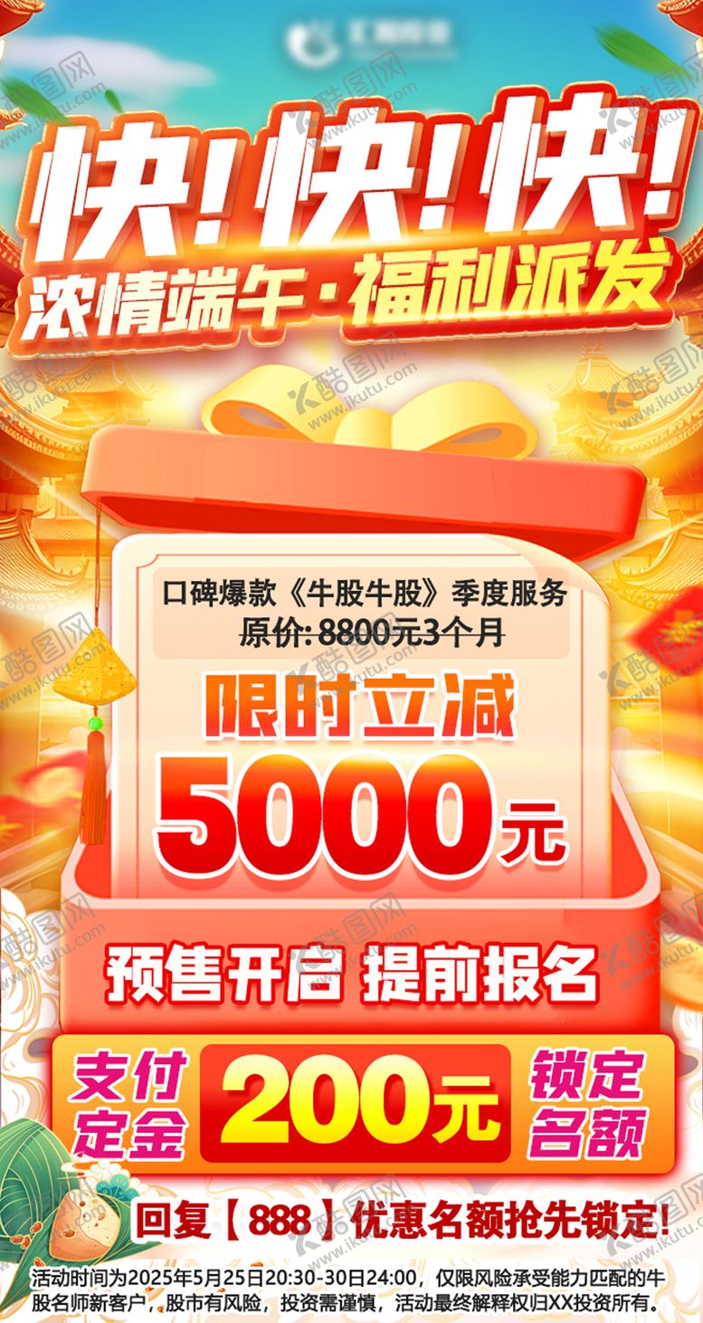 编号：70774806150051204343【酷图网】源文件下载-端午节促销海报