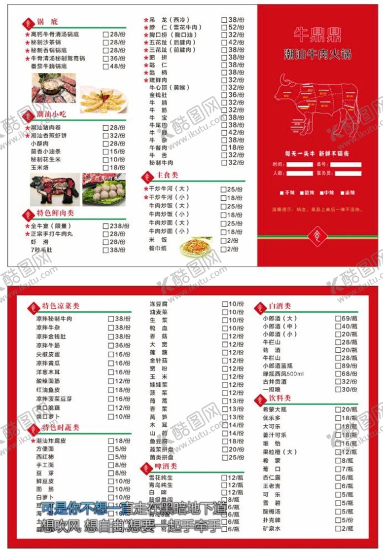 编号：22273301272233066660【酷图网】源文件下载-菜单