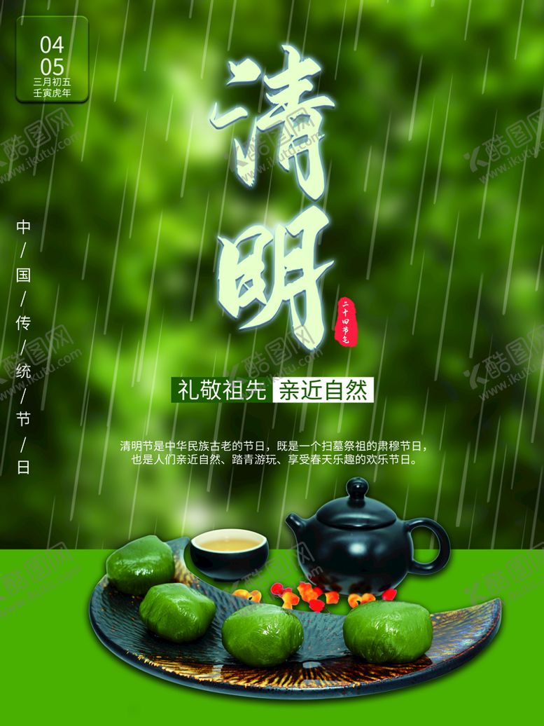 编号：93904910222017218703【酷图网】源文件下载-清明节