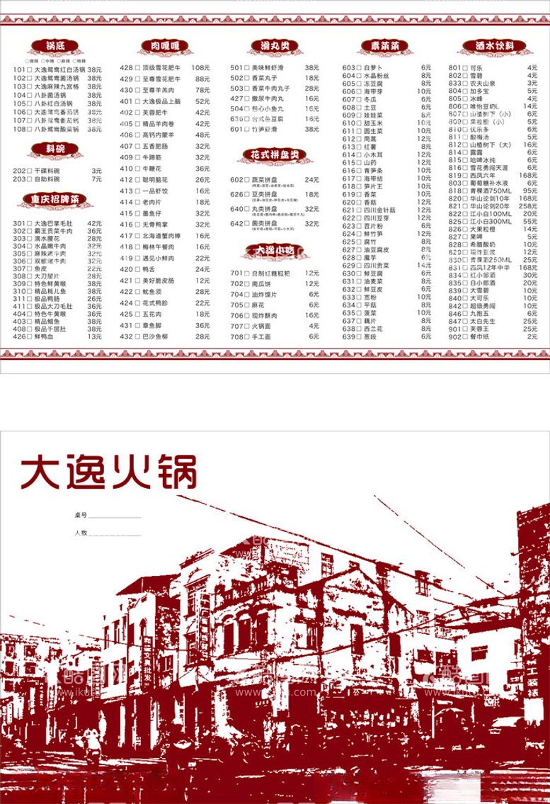 编号：75900612181343023044【酷图网】源文件下载-火锅菜单