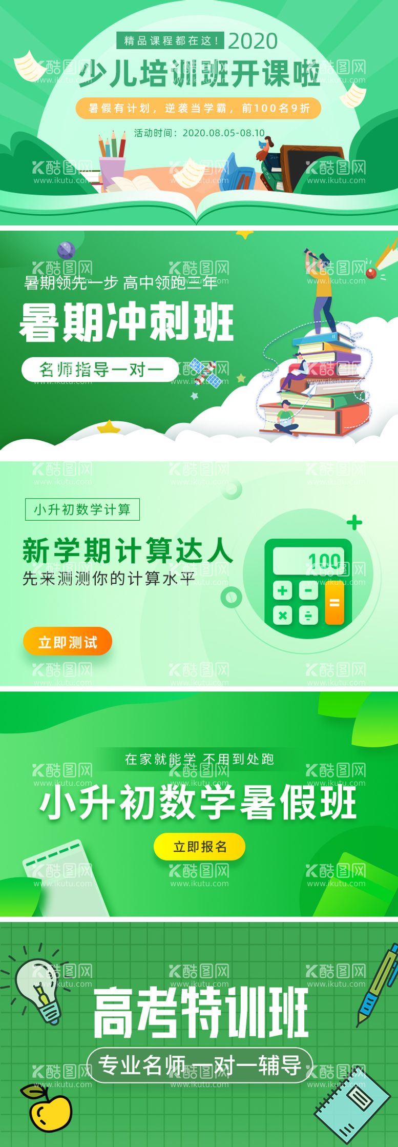 编号：96054111190850265956【酷图网】源文件下载-教育培训班运营banner