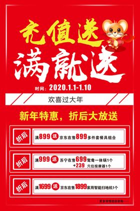 满就送