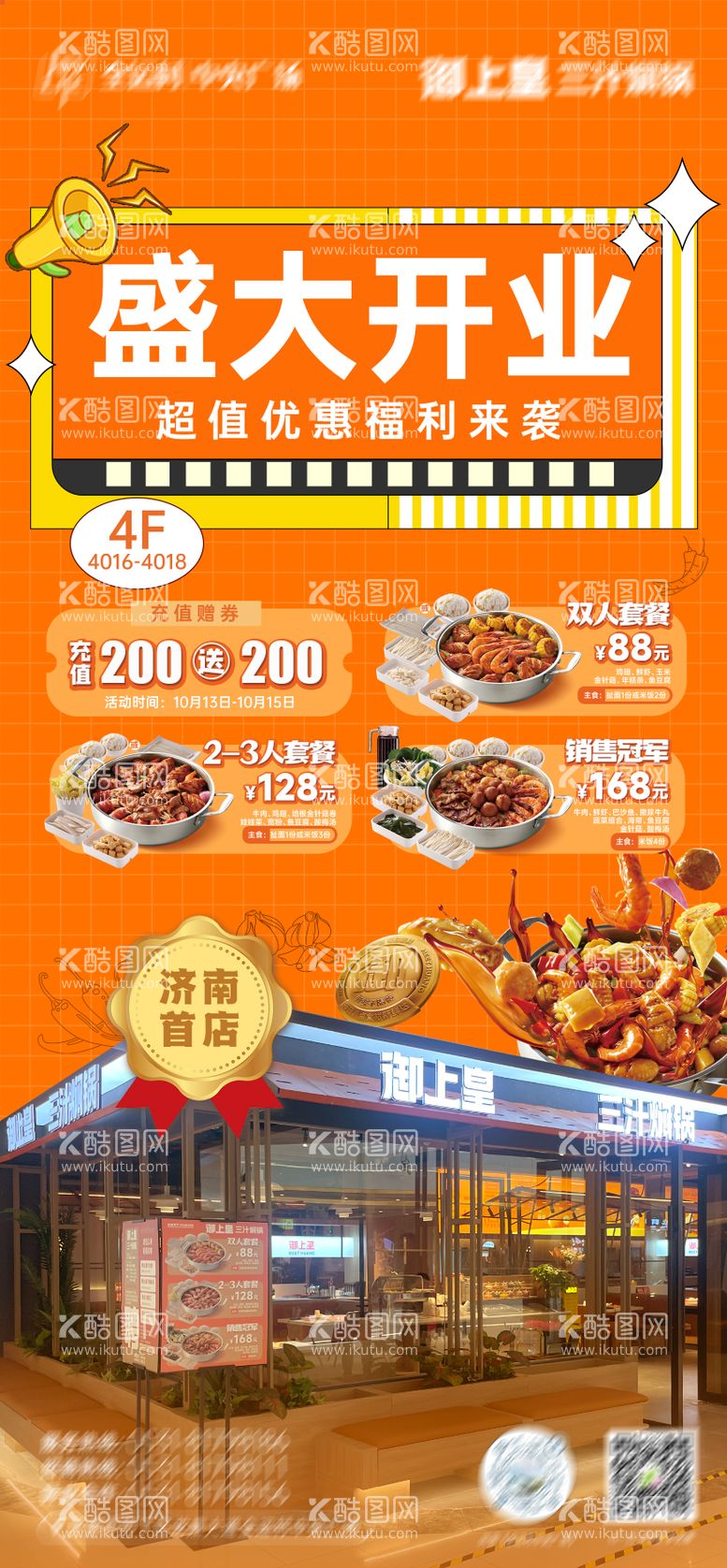 编号：26794712021544268943【酷图网】源文件下载-餐饮开业新店入驻海报