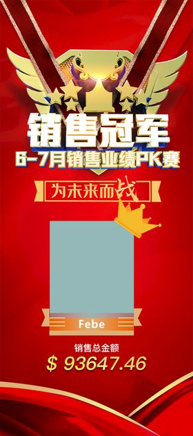 黑金大气销售冠军战报喜报海报